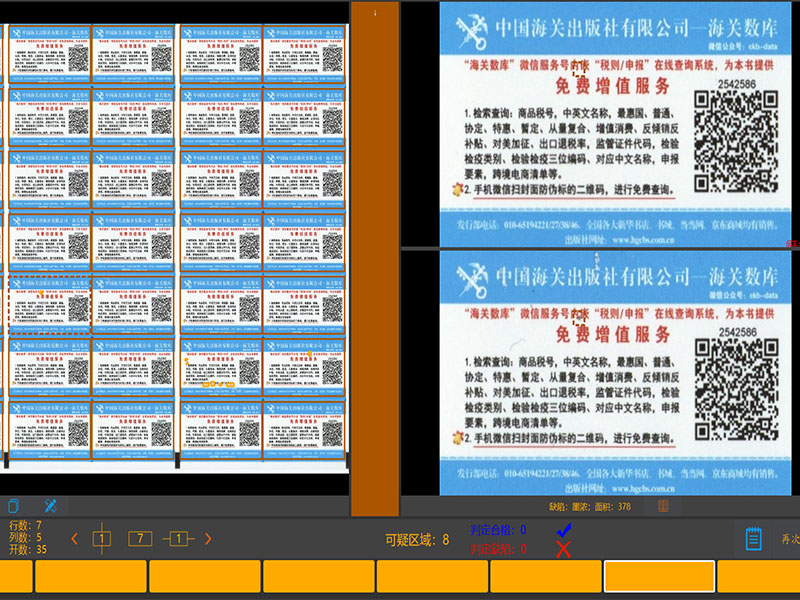 印前校對軟件