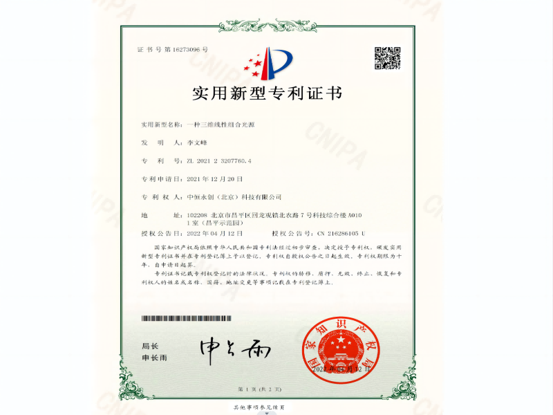 一種三維線性組合光源 一種三維線性組合光源